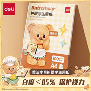 得力（deli） a4紙打印復(fù)印紙70g辦公用品A4白紙草稿紙學(xué)生用草稿本空白演草紙 【黃油小熊】護(hù)眼款 100張