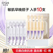 歐詩漫（OSM）小白管5支+小金管5支美白淡紋雙效次拋精華液