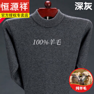 恒源祥純100羊毛衫男半高領(lǐng)冬季大碼純色毛衣羊毛針織衫男加厚 半高 領(lǐng)深灰 S 165碼(適合100-125斤)