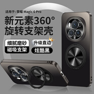 麥阿蜜 適用榮耀Magic6手機殼榮耀Magic6Pro保護套榮耀Magic6自帶內(nèi)嵌旋轉(zhuǎn)支架膚感背板防摔手機殼 炫酷黑 榮耀Magic6 Pro 新元素旋轉(zhuǎn)支架殼【配保護膜】