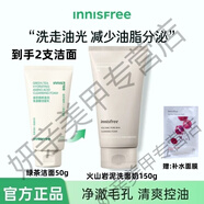 悅詩風吟（Innisfree）火山泥潔面乳男士控油祛痘黑頭保濕綠茶洗面奶 火山泥洗面奶150g+綠茶潔面+石榴