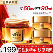 歐萊雅小蜜罐面霜女士金致臻顏花蜜奢養(yǎng)緊致玻色因抗皺保濕晚霜護膚品 第三代滋潤面霜60g+15ml*2