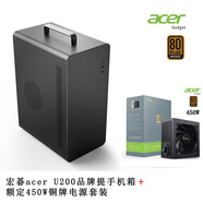 EMACHINES宏碁acer U200提手機箱商務(wù)辦公簡約便攜臺式機手提迷你桌面電腦小機箱matx主板USB3.0品牌加厚 U200黑提手款+額定450W銅牌電源