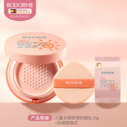 貝德美（bodorme）貝德美兒童防曬乳隔離霜防曬紅曬黑寶寶戶外防曬潤膚霜 SPF30 防曬氣墊15g+替換裝15g
