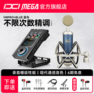 IXI MEGA M8PRO外置聲卡套裝主播K歌專業(yè)錄音電腦手機(jī)高端網(wǎng)紅直播設(shè)備全套電容麥克風(fēng)話筒 M8PRO+Blue 藍(lán)鳥套裝（需連電腦）