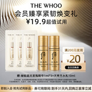 后Whoo天率丹水乳10ml+秘貼超充精華1ml*3-會員小樣試用
