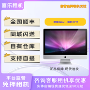 同城出租蘋(píng)果一體機會(huì )展多臺租賃電腦出租剪輯渲染設計iMac展會(huì )出租免押金 蘋(píng)果一體機：27寸租賃咨詢(xún)單