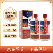 懷老酒鑒真 貴州懷酒 53度 醬香型白酒 2018年 500mL 2瓶 懷酒特釀