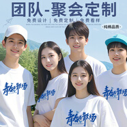 第五部落 短袖班服t恤定制工作服文化衫廣告衫七夕情侶聚會(huì)團(tuán)隊(duì)服印logo字 舒適款全棉白色 L