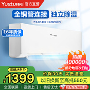 月兔空調(diào)【全網(wǎng)低價(jià)】大1p大1.5匹冷暖一級(jí)變頻 大1p單冷定頻家用宿舍出租屋 節(jié)能省電靜音 壁掛式空調(diào) 大1.5匹 套裝 單冷FG款【含安裝】15-22㎡