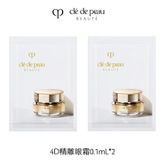 肌膚之鑰（CPB）【精準(zhǔn)派樣】4D精雕眼霜PP*2 （試用專享）