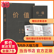 【當(dāng)當(dāng)正版】 價(jià)值 我對投資的思考 張磊 著 高瓴創(chuàng)始人兼首席執(zhí)行官張磊的首部力作！金融投資經(jīng)典暢銷系列書籍可選 當(dāng)當(dāng)正版 價(jià)值 【張磊 著】 價(jià)值投資書系 價(jià)值書籍 圖書 湛廬 出品 【單冊】價(jià)值 