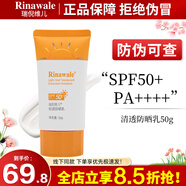 瑞倪維兒康婷輕透防曬乳隔離乳霜清爽防汗防紫外線正品旗艦SPF50+ PA++++ 輕透防曬乳50g