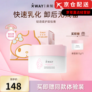 未知之路卸妝膏官i方臉部溫和深層清潔美樂(lè)蒂卸妝膏油旗艦護(hù)膚品店 美樂(lè)蒂聯(lián)名養(yǎng)膚卸妝膏