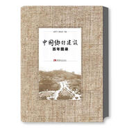 中國鄉村建設百年圖錄 溫鐵軍 著(zhù) 西南師范大學(xué)出版社 9787562191032