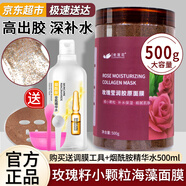 依蓮花玫瑰籽海藻面膜小顆粒天然補水保濕海澡泥膜自調(diào)面膜滋潤男女可用 玫瑰籽海藻面膜500g+4禮品