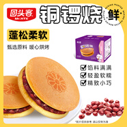 回頭客雞蛋糕點心小面包干好吃營養(yǎng)早餐代餐食品休閑特產(chǎn)零食大禮包整箱 【經(jīng)典】銅鑼燒520g