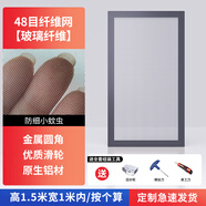 季候風(fēng)紗窗不銹鋼紗窗網(wǎng)自裝金剛網(wǎng)塑鋼窗推拉防蚊平移推拉式鋁合金沙窗 【48目纖維網(wǎng)】加密防蟲(chóng)-纖維紗網(wǎng)