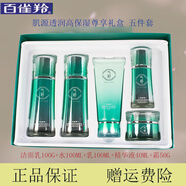 百雀羚恒采禮盒肌初氣韻肌源潤透禮盒套裝盈透保濕化妝品套裝禮物母親節 百雀羚肌源透潤高保濕尊享禮盒