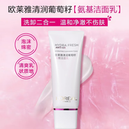 歐萊雅復顏潔面乳女士氨基酸控油洗面奶補水保濕深層清潔毛孔滋潤去角質(zhì) 清潤葡萄籽水潤潔面乳125ml