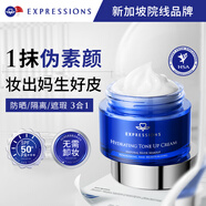 EXPRESSIONS進(jìn)口素顏霜50g隔離遮瑕煙酰胺美白自然提亮懶人BB面霜女士