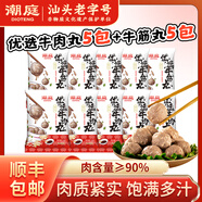 潮庭正宗潮汕牛肉丸肉含量≥90% 老字號汕頭直發(fā)火鍋食材燒烤關(guān)東煮 [3斤10包]牛肉丸5包+牛筋丸5包