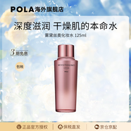 POLA/寶麗霧黛絲奧保濕化妝水125ml 秋冬舒緩維穩(wěn)肌膚爽膚水保濕 125ml