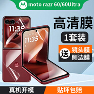 五竹摩托羅拉razr60Ultra手機膜折疊全套水凝膜超薄外屏膜聯(lián)想motorazr60全屏內(nèi)外軟膜高清前屏保護膜 高清水凝膜（前膜+內(nèi)膜+后膜）1套 摩托羅拉razr 60 Ultra
