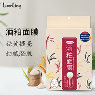 LUERLING酒粕發(fā)酵面膜補水保濕祛黃貼片式面膜男女10枚入補水亮膚二代酒糟 【多重補水】酒粕面膜10片/盒