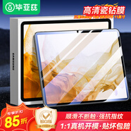畢亞茲 適用2023年款三星Galaxy Tab S10 FE/S9/S9 FE/S8/S7鋼化膜 11/10.9英寸保護膜 耐磨防刮 PM140