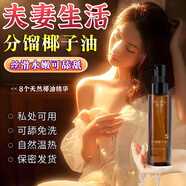 佰束【1抹撩動(dòng)】椰子油私處潤滑劑分餾椰子油按摩精油女性荷爾蒙雌激 1瓶 京自東營(yíng)