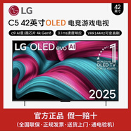 LG詢(xún)價(jià)優(yōu)惠C5系列144HZ電視OLEDevo面板亮度升級、杜比視界&全景聲 42英寸 OLED42C5XCA