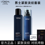 歐萊雅（L'OREAL）男士套裝青春肌源面部護膚品精華液乳緊致補水保濕禮盒送男友 爽膚水乳液2件套+黑精華3ml
