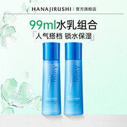 花印水漾潤(rùn)顏補(bǔ)水化妝護(hù)膚品原裝進(jìn)口 線下同款臨期清倉(cāng)26年8-28年7 99m化妝水+99ml乳液