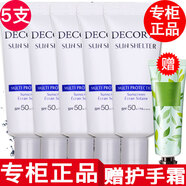 黛珂【專柜行貨】黛珂防曬霜多重防曬乳SPF50+女士 防曬霜15g*5只