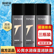 他能量洗面奶抹清洗臉補(bǔ)水保濕清潔控油面霜潤(rùn)膚露男士專用護(hù)膚產(chǎn)品套裝 男士潤(rùn)膚露130g*3