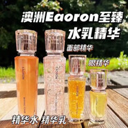 澳容（EAORON）護膚品套裝禮盒新珠珠至臻精華水乳系列護理套裝補水保濕滋潤肌膚 至臻四件套 水+乳+眼霜+精華油