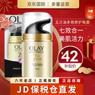 玉蘭油（OLAY）七效多效修護(hù)面霜 進(jìn)口版 修護(hù)晚霜50g