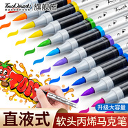 Touch mark直液式丙烯馬克筆學(xué)生軟頭單只水彩筆速干防水不透色油漆筆diy記號筆顏料兒童開學(xué)禮物 129土黃