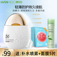 韓后防曬霜防曬噴霧輕盈優(yōu)護(hù)防曬露清爽防水面部全身乳霜軍訓(xùn)戶外活動(dòng) 水嫩防曬50倍+送水噴霧+面膜5片