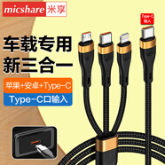 米享 充電線(xiàn)三合一快充100W多功能數據線(xiàn)器閃充車(chē)載type-c多頭一拖三適用蘋(píng)果華為榮耀15/16小米通用 車(chē)載TypeC轉一拖三【1.2米】