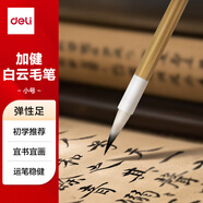 得力（deli）白云毛筆兼毫加健羊毫入門書法毛筆套裝文房四寶大中小號國畫筆大楷筆禮物 加健小白云 父親節(jié)