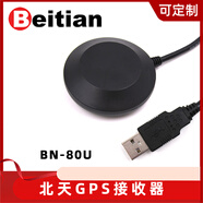 北天USB接收器GPS北斗定位模塊筆記本電腦車載授時(shí)測(cè)速天線BN-808 8代接收器BN-80U