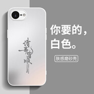 樂(lè )筱適用蘋(píng)果16e手機殼iphone16e新款ip16e全包i16e防摔ipone十六se4四代新品專(zhuān)用外殼超薄保護套男女 【白色-諸事皆順】AG膚感磨砂+不沾指紋+送鋼化膜 iPhone 16e
