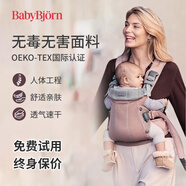 BabyBjorn 瑞典BabyBjon嬰兒背帶Harmony系列多功能抱娃神器外出解放雙手 Harmony系列-3D網(wǎng)眼 達斯丁粉