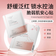 蘭希黎多效舒緩保濕面膜舒緩泛紅補(bǔ)水保濕控油維穩(wěn)敏感肌柔潤親膚200ml 1盒（25ml*8片）