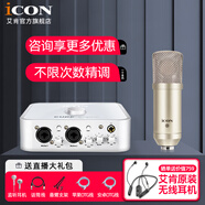 艾肯iCON 4Nano Dyna聲卡直播電容麥克風(fēng)套裝手機電腦通用快手抖音說唱主播網(wǎng)紅錄音唱歌話筒 艾肯4Nano+艾肯M1套裝
