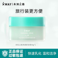 XWAY未知之路冰淇淋卸妝膏臉部溫和深層清潔卸妝油眼唇卸妝液學(xué)生女 一瓶* 50g
