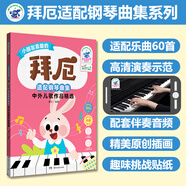 【多本可選】孩子們的哈農(nóng)+孩子們的拜厄上下 全套3冊 修訂版 拜厄鋼琴基礎(chǔ)教程 上海音樂出版社 拜厄適配鋼琴曲集中外兒歌作品精選