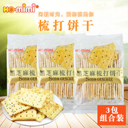 Ho.mimi梳打餅干原味芝麻香蔥蘇打餅干268G獨(dú)立15小包裝休閑咸味方形牛軋 黑芝麻味 268g*3袋